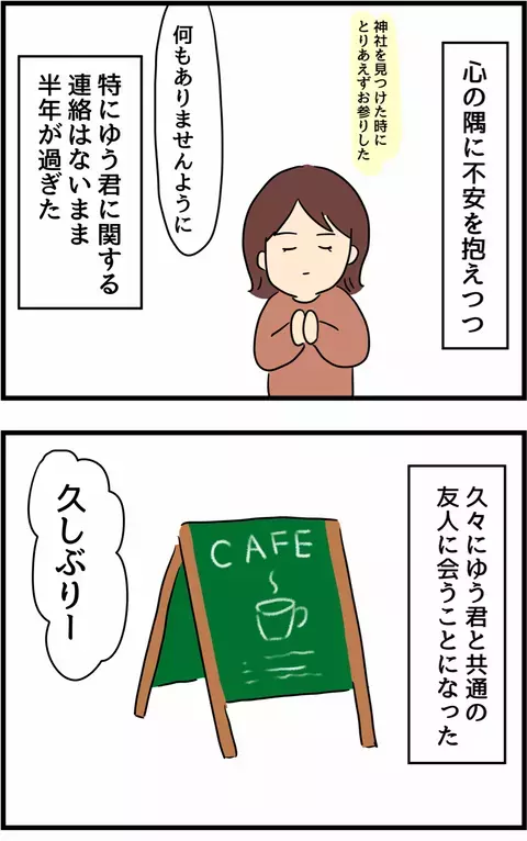 心が晴れないワケは？　離婚後のジレンマに襲われる元妻【旦那の浮気を暴いた話 Vol.48】