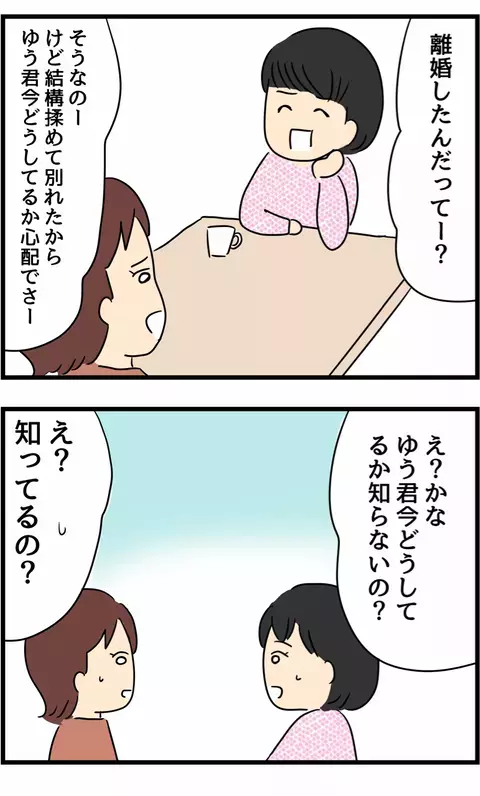 心が晴れないワケは？　離婚後のジレンマに襲われる元妻【旦那の浮気を暴いた話 Vol.48】