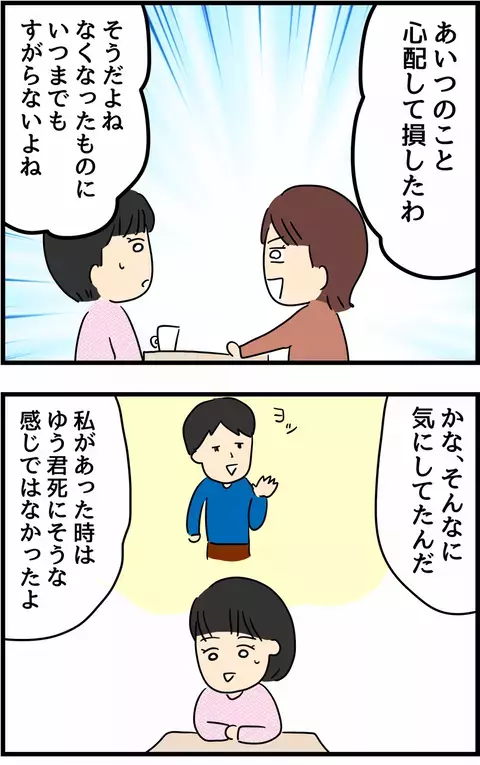 これでやっと自由になれた！ 元夫の再婚により気付かされた私たち夫婦の本質【旦那の浮気を暴いた話 Vol.50】