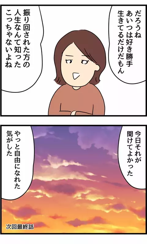 これでやっと自由になれた！ 元夫の再婚により気付かされた私たち夫婦の本質【旦那の浮気を暴いた話 Vol.50】