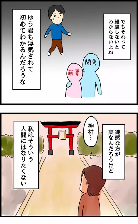 これからは幸せな人生を歩む！ 夫の浮気を通して知った人間関係の真実【旦那の浮気を暴いた話 Vol.51】