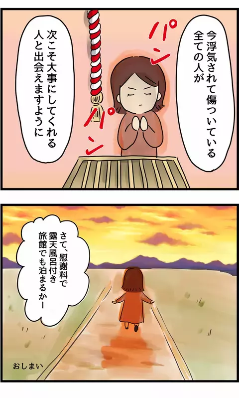 これからは幸せな人生を歩む！ 夫の浮気を通して知った人間関係の真実【旦那の浮気を暴いた話 Vol.51】