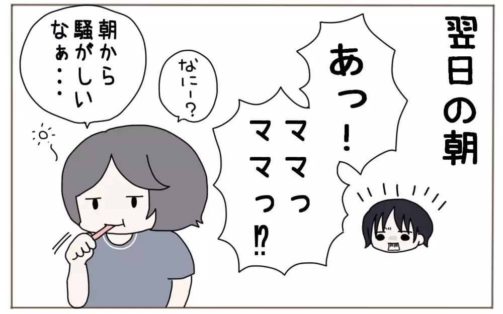 これもわが子の成長！　母の秘めたる至福タイムがついに…【子育て楽じゃありません 第86話】