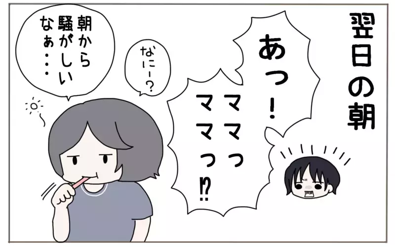 これもわが子の成長！　母の秘めたる至福タイムがついに…【子育て楽じゃありません 第86話】