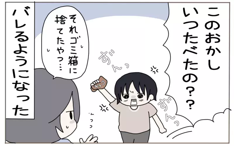 これもわが子の成長！　母の秘めたる至福タイムがついに…【子育て楽じゃありません 第86話】