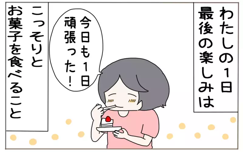 これもわが子の成長！　母の秘めたる至福タイムがついに…【子育て楽じゃありません 第86話】