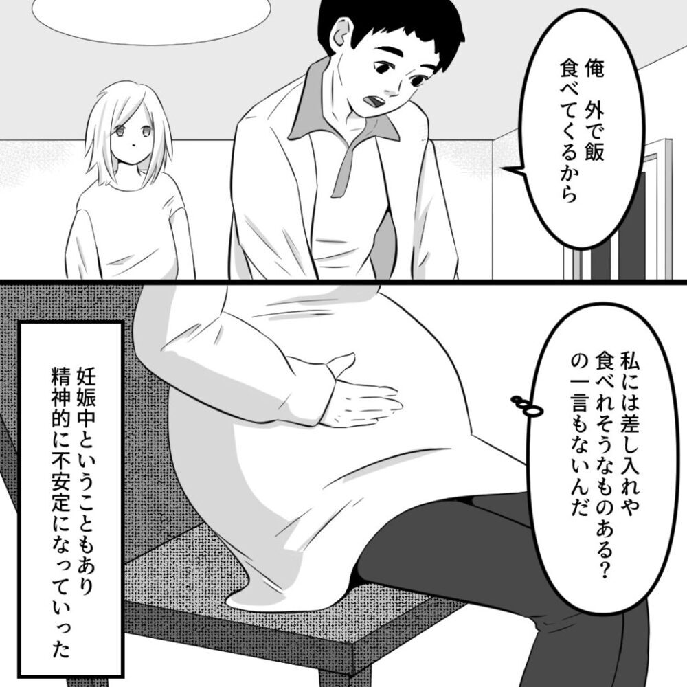 つわりで苦しむ妻を置いて夫は外食へ　その相手は…【社内不倫の果て Vol.6】