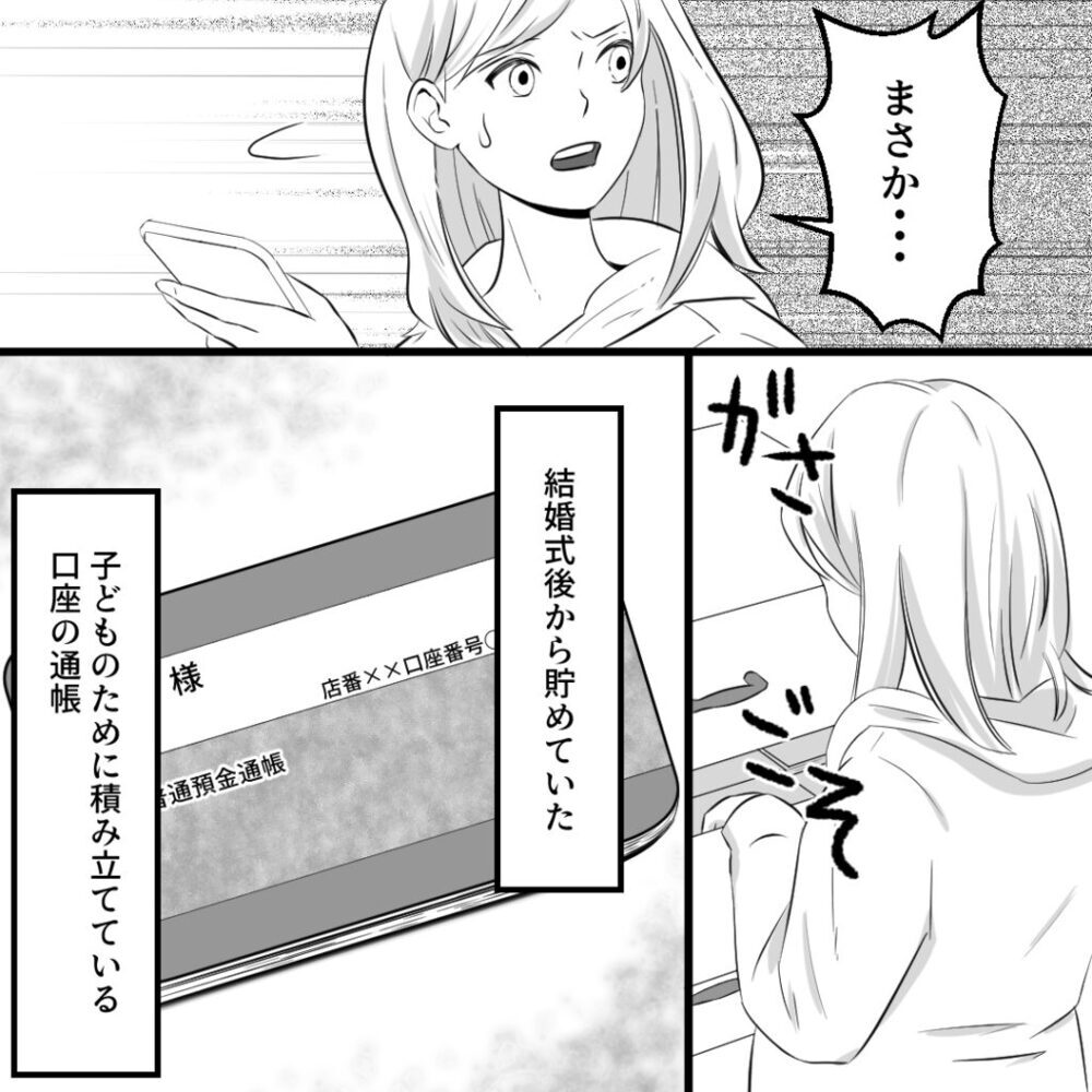 夫とミホはまだつながっていた…そして、さらに許せない事実が発覚！【社内不倫の果て Vol.7】