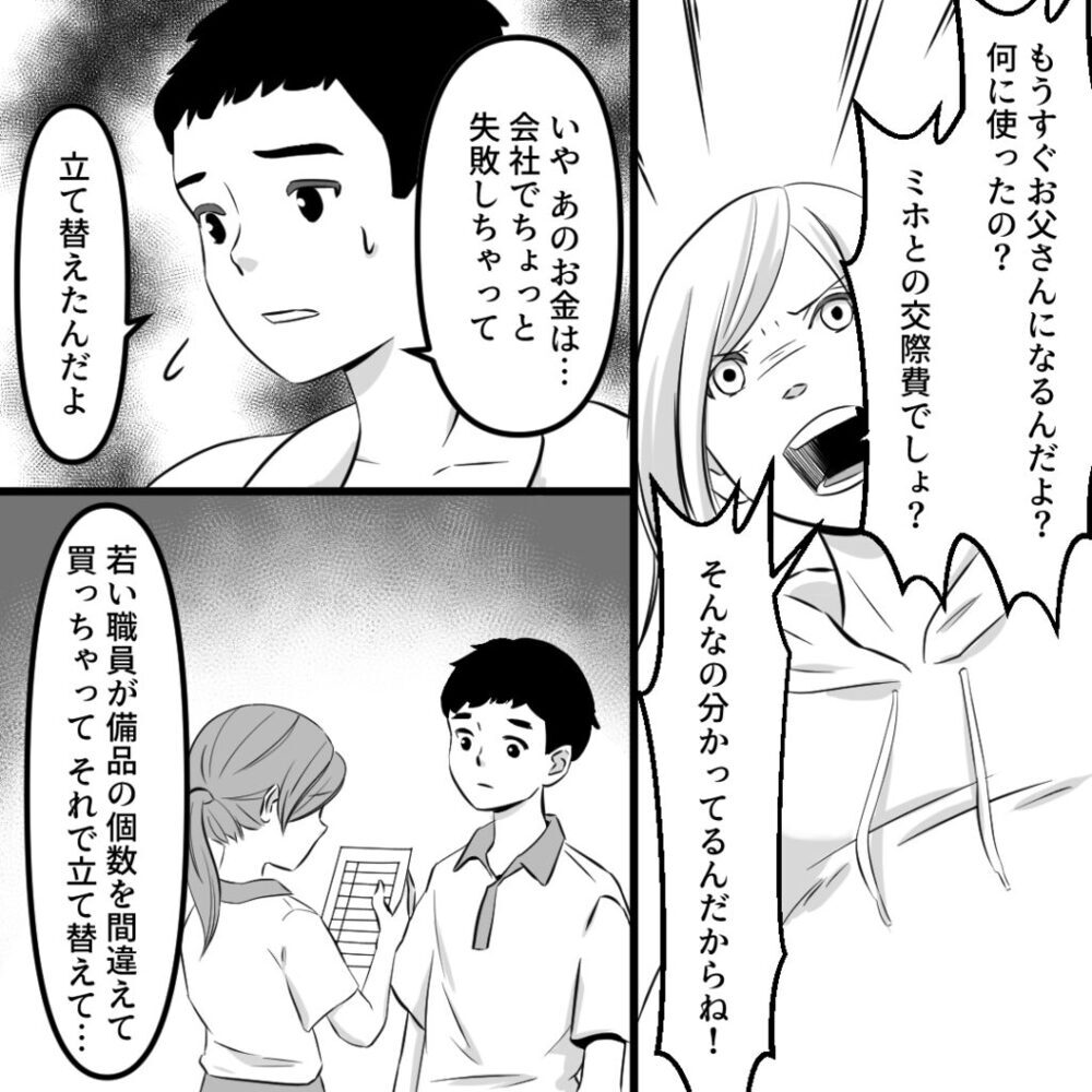 ありえない言い訳をする夫に失望…なんでこんなのと結婚したんだろう【社内不倫の果て Vol.8】