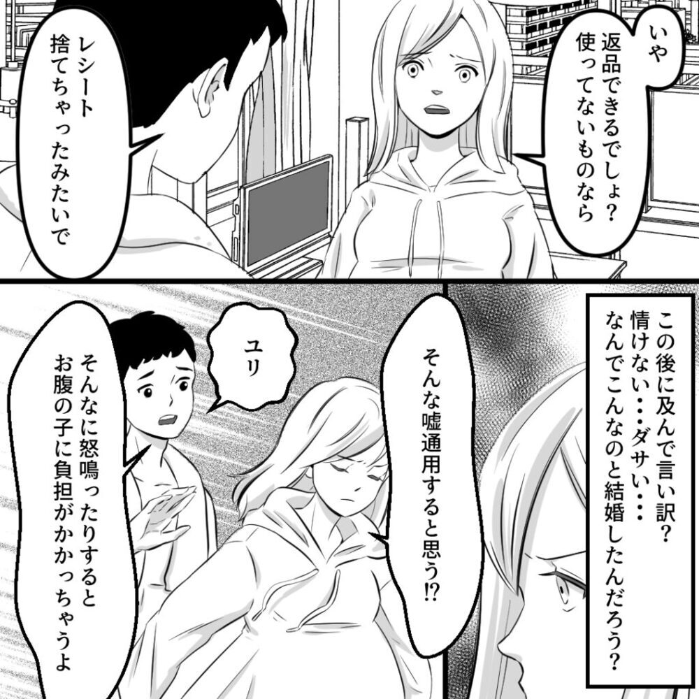 ありえない言い訳をする夫に失望…なんでこんなのと結婚したんだろう【社内不倫の果て Vol.8】