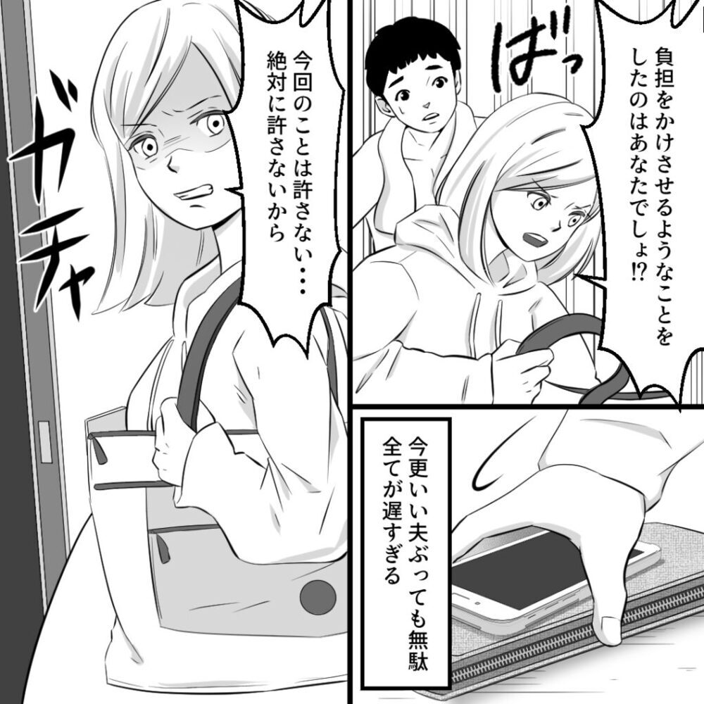 ありえない言い訳をする夫に失望…なんでこんなのと結婚したんだろう【社内不倫の果て Vol.8】