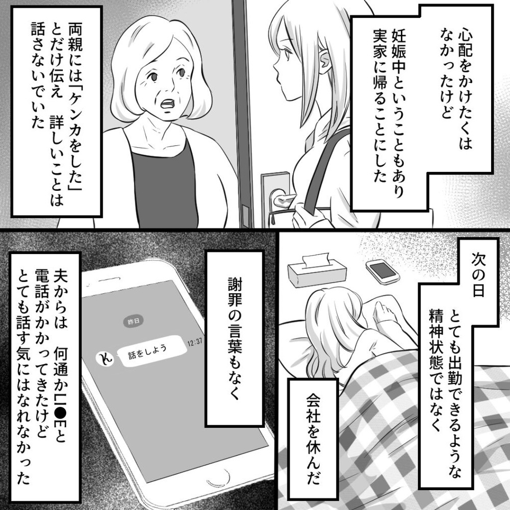 ありえない言い訳をする夫に失望…なんでこんなのと結婚したんだろう【社内不倫の果て Vol.8】