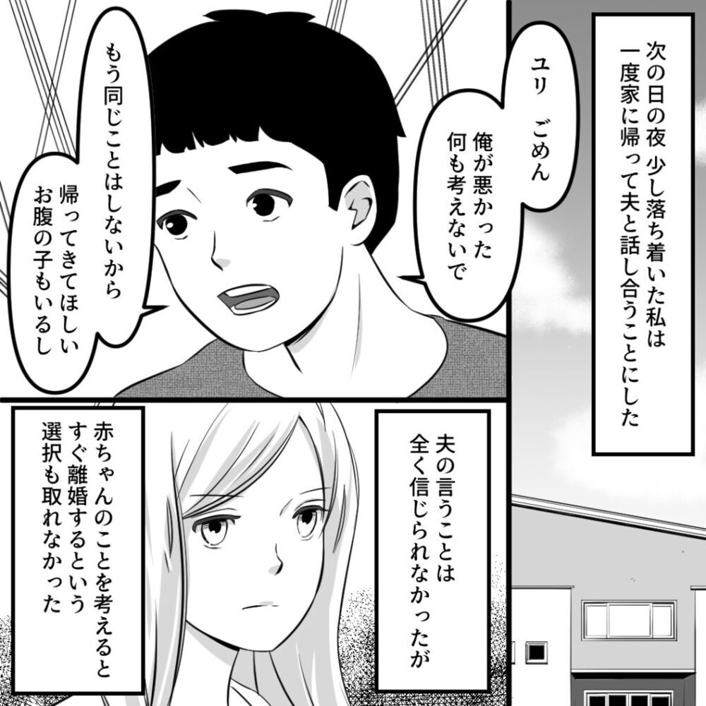 謝罪し態度を改めた夫　これでようやく平和な日々が訪れる…？【社内不倫の果て Vol.9】