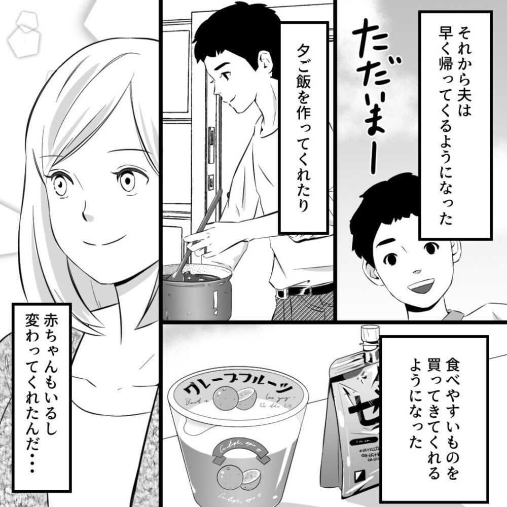 謝罪し態度を改めた夫　これでようやく平和な日々が訪れる…？【社内不倫の果て Vol.9】