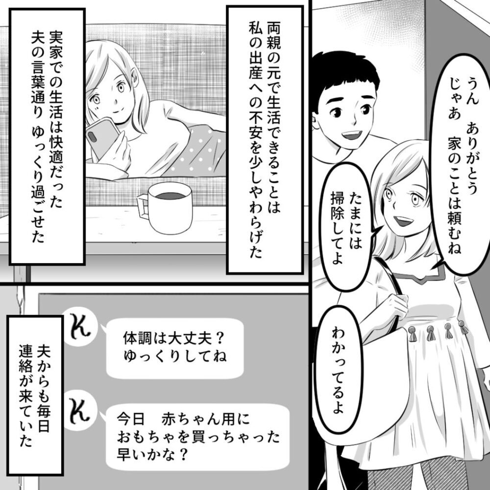 謝罪し態度を改めた夫　これでようやく平和な日々が訪れる…？【社内不倫の果て Vol.9】