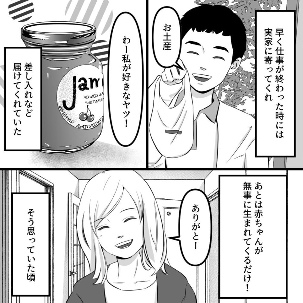 謝罪し態度を改めた夫　これでようやく平和な日々が訪れる…？【社内不倫の果て Vol.9】