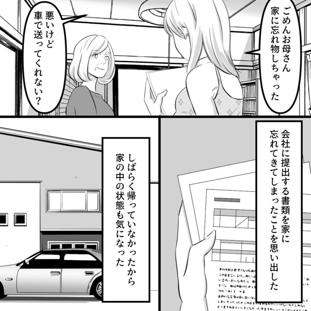 悪夢再び…!? 怪しすぎるレシートを発見【社内不倫の果て Vol.10】