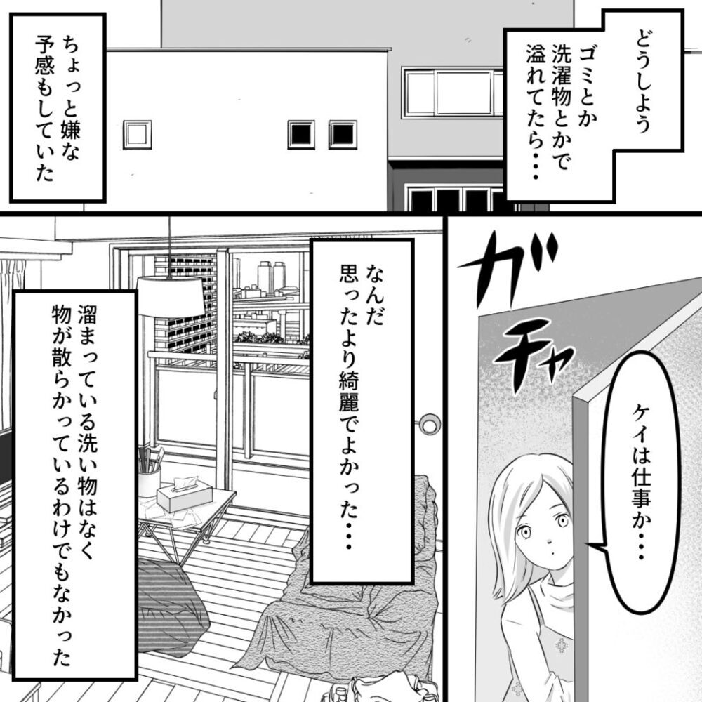 悪夢再び…!? 怪しすぎるレシートを発見【社内不倫の果て Vol.10】