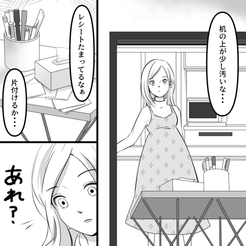 悪夢再び…!? 怪しすぎるレシートを発見【社内不倫の果て Vol.10】