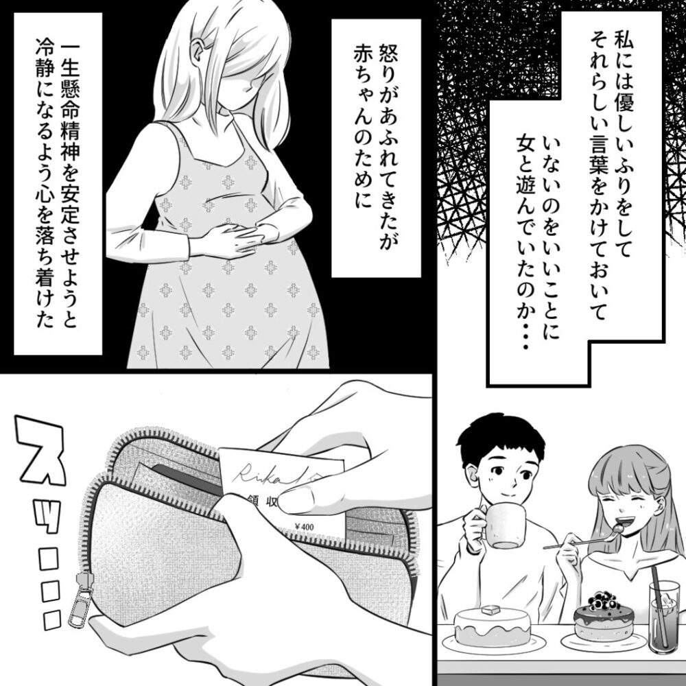 悪夢再び…!? 怪しすぎるレシートを発見【社内不倫の果て Vol.10】