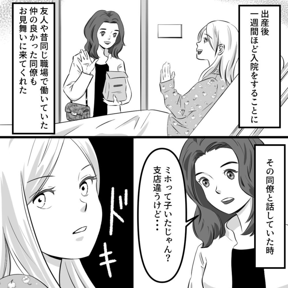 悪夢再び…!? 怪しすぎるレシートを発見【社内不倫の果て Vol.10】