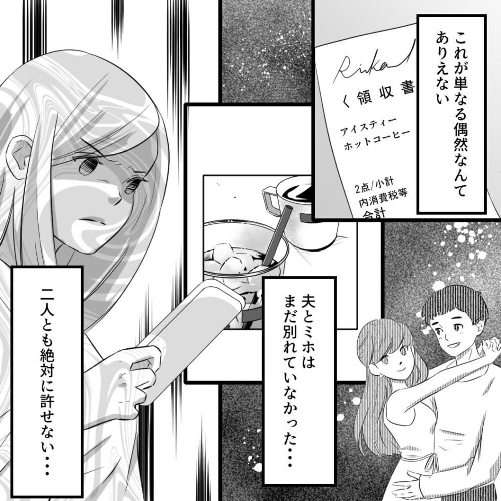 2人はまだ別れていなかった…とうとう妻の反撃が始まる【社内不倫の果て Vol.11】