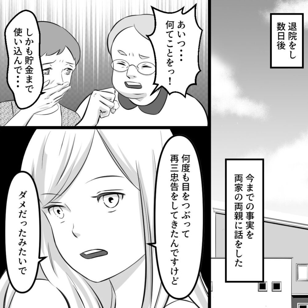 2人はまだ別れていなかった…とうとう妻の反撃が始まる【社内不倫の果て Vol.11】