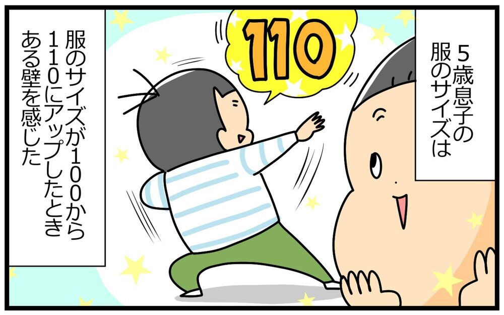 いきなり「THE 男子」に！ 110サイズからデザインが激変する男の子の洋服事情【育児に遅れと混乱が生じてる !! Vol.43】