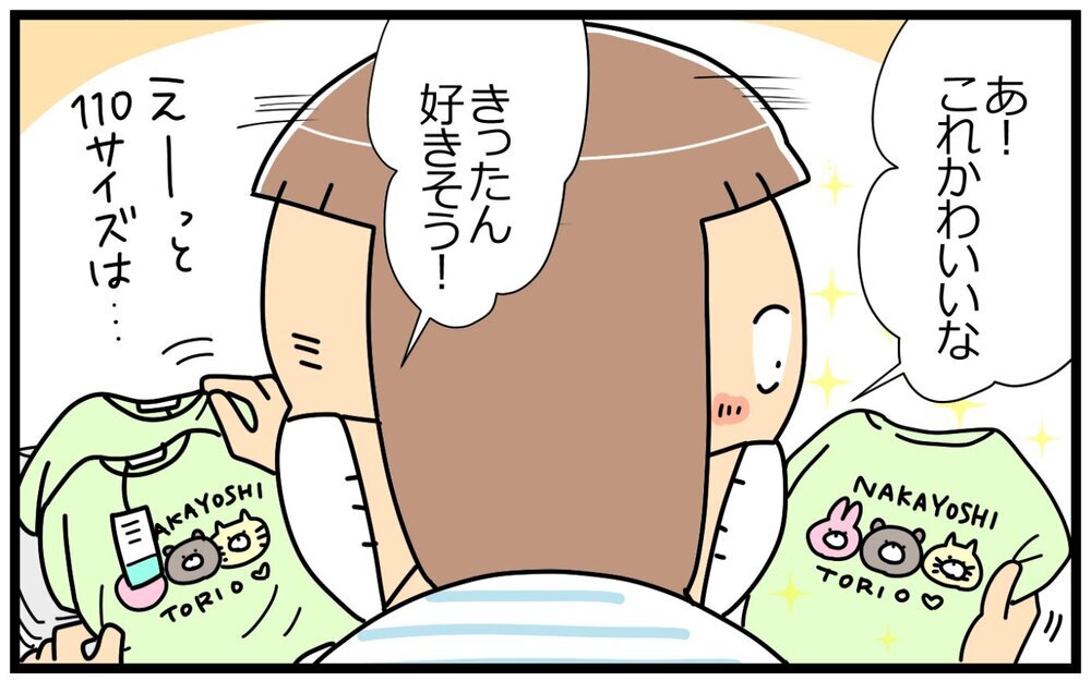 いきなり「THE 男子」に！ 110サイズからデザインが激変する男の子の洋服事情【育児に遅れと混乱が生じてる !! Vol.43】