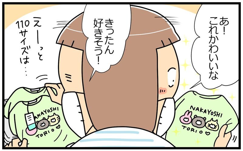 いきなり「THE 男子」に！ 110サイズからデザインが激変する男の子の洋服事情【育児に遅れと混乱が生じてる !! Vol.43】