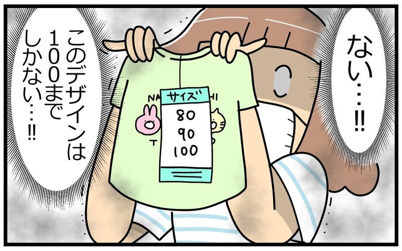 いきなり「THE 男子」に！ 110サイズからデザインが激変する男の子の洋服事情【育児に遅れと混乱が生じてる !! Vol.43】