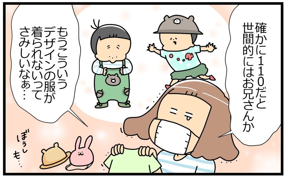 いきなり「THE 男子」に！ 110サイズからデザインが激変する男の子の洋服事情【育児に遅れと混乱が生じてる !! Vol.43】