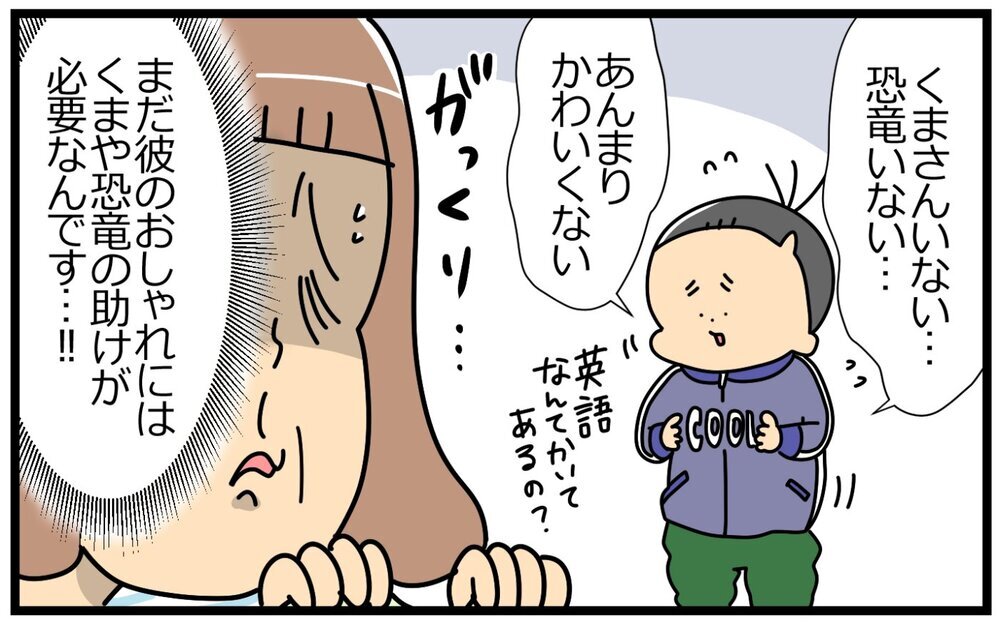 いきなり「THE 男子」に！ 110サイズからデザインが激変する男の子の洋服事情【育児に遅れと混乱が生じてる !! Vol.43】