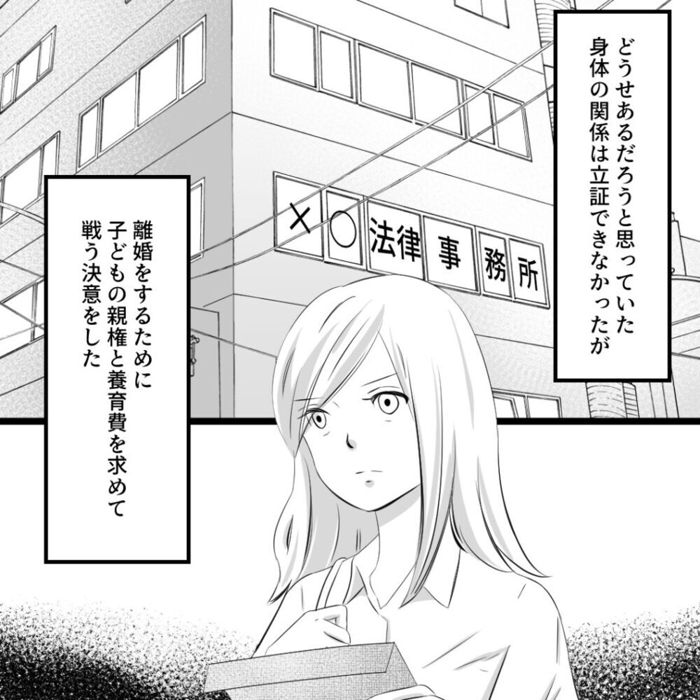 こんな夫必要ない　不倫の証拠をまとめ離婚へ動き出す【社内不倫の果て Vol.12】