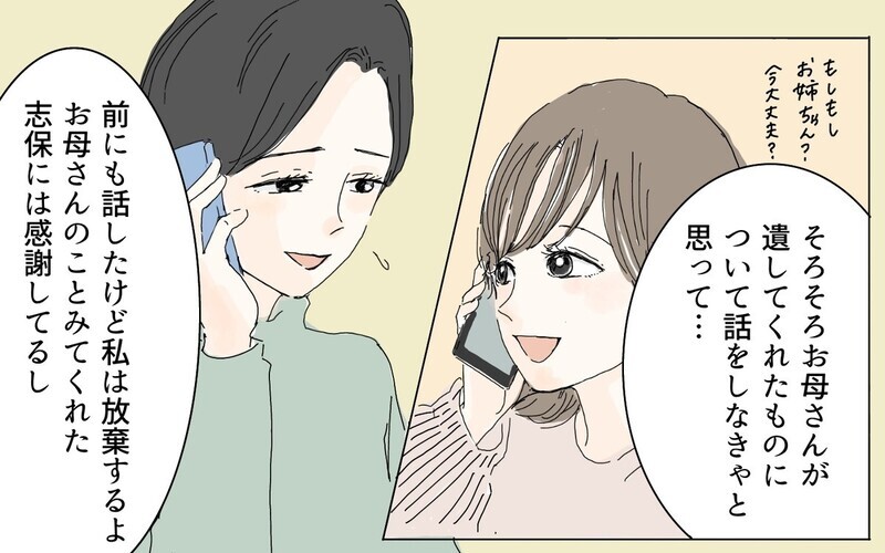 亡き母の財産を狙う義母に絶句…！ 読者からは「うちも…あるある」と暴露話が殺到