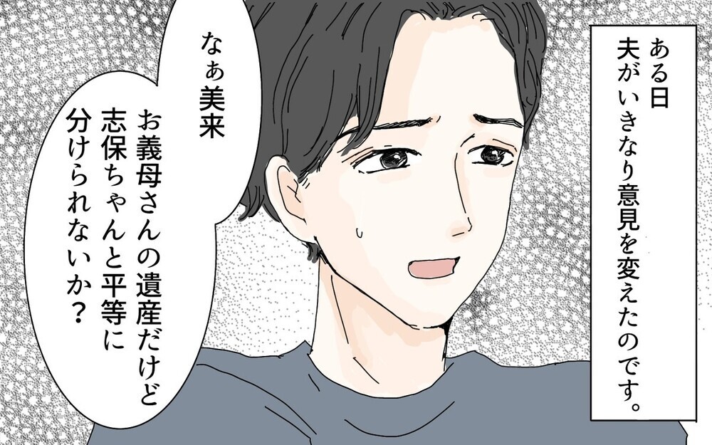 亡き母の財産を狙う義母に絶句…！ 読者からは「うちも…あるある」と暴露話が殺到