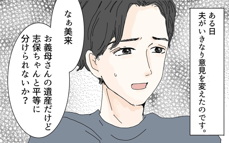 亡き母の財産を狙う義母に絶句…！ 読者からは「うちも…あるある」と暴露話が殺到