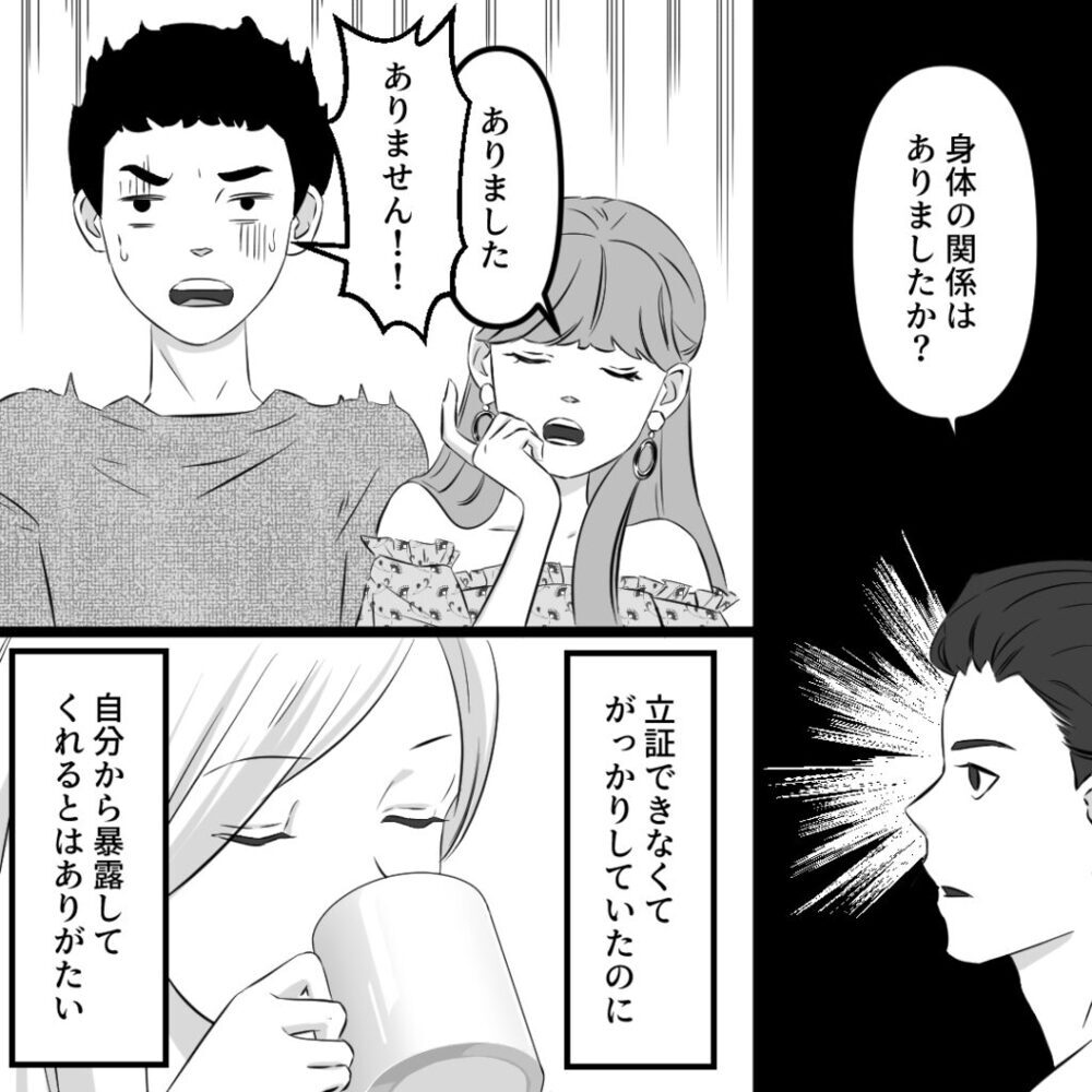 不倫相手が爆弾発言！ 明らかになっていく2人の関係【社内不倫の果て Vol.13】