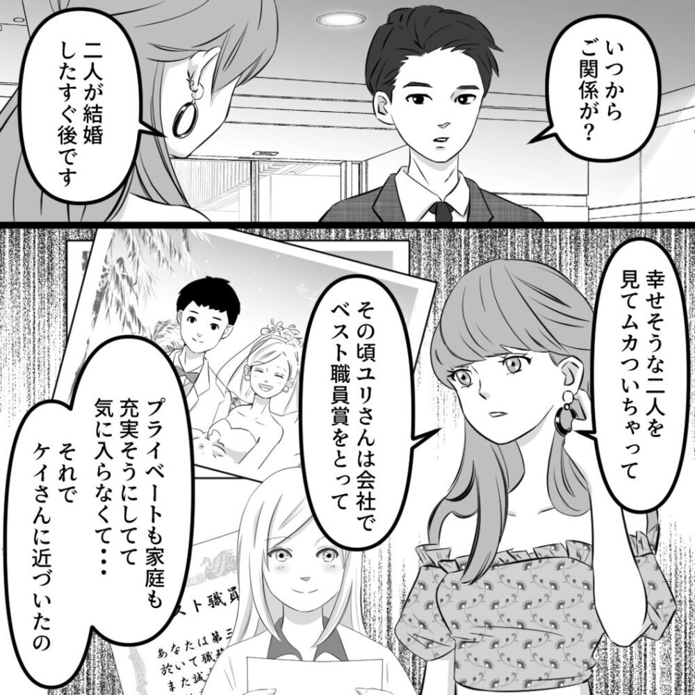 不倫相手が爆弾発言！ 明らかになっていく2人の関係【社内不倫の果て Vol.13】