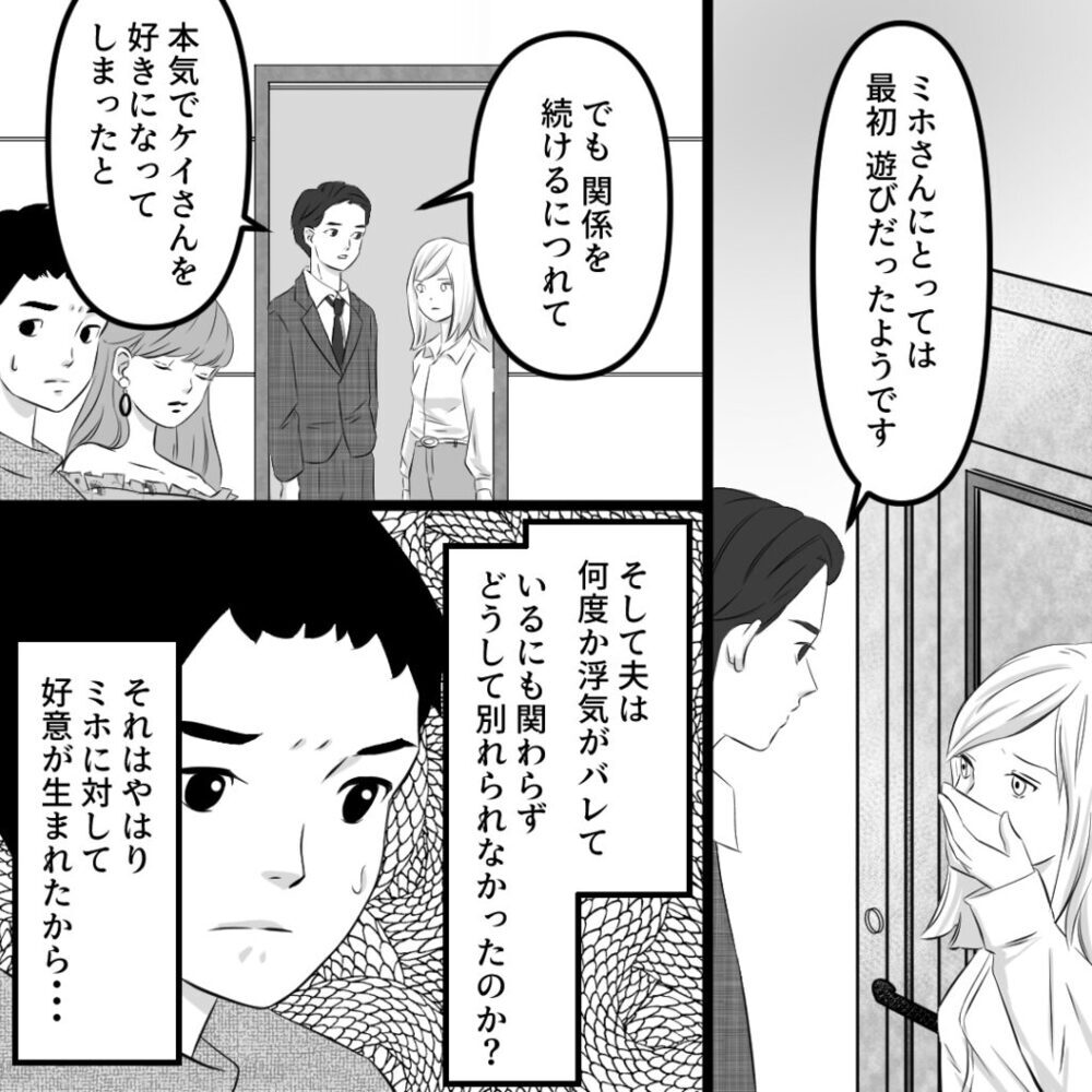 不倫相手が爆弾発言！ 明らかになっていく2人の関係【社内不倫の果て Vol.13】