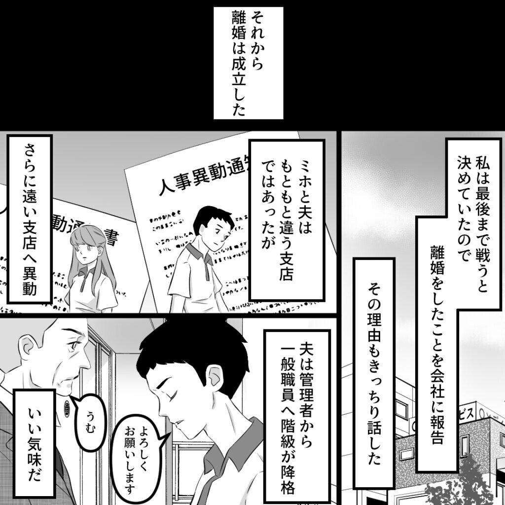 離婚成立 誰も幸せにしなかった 不倫 のその後 社内不倫の果て Vol 14 ウーマンエキサイト 1 2