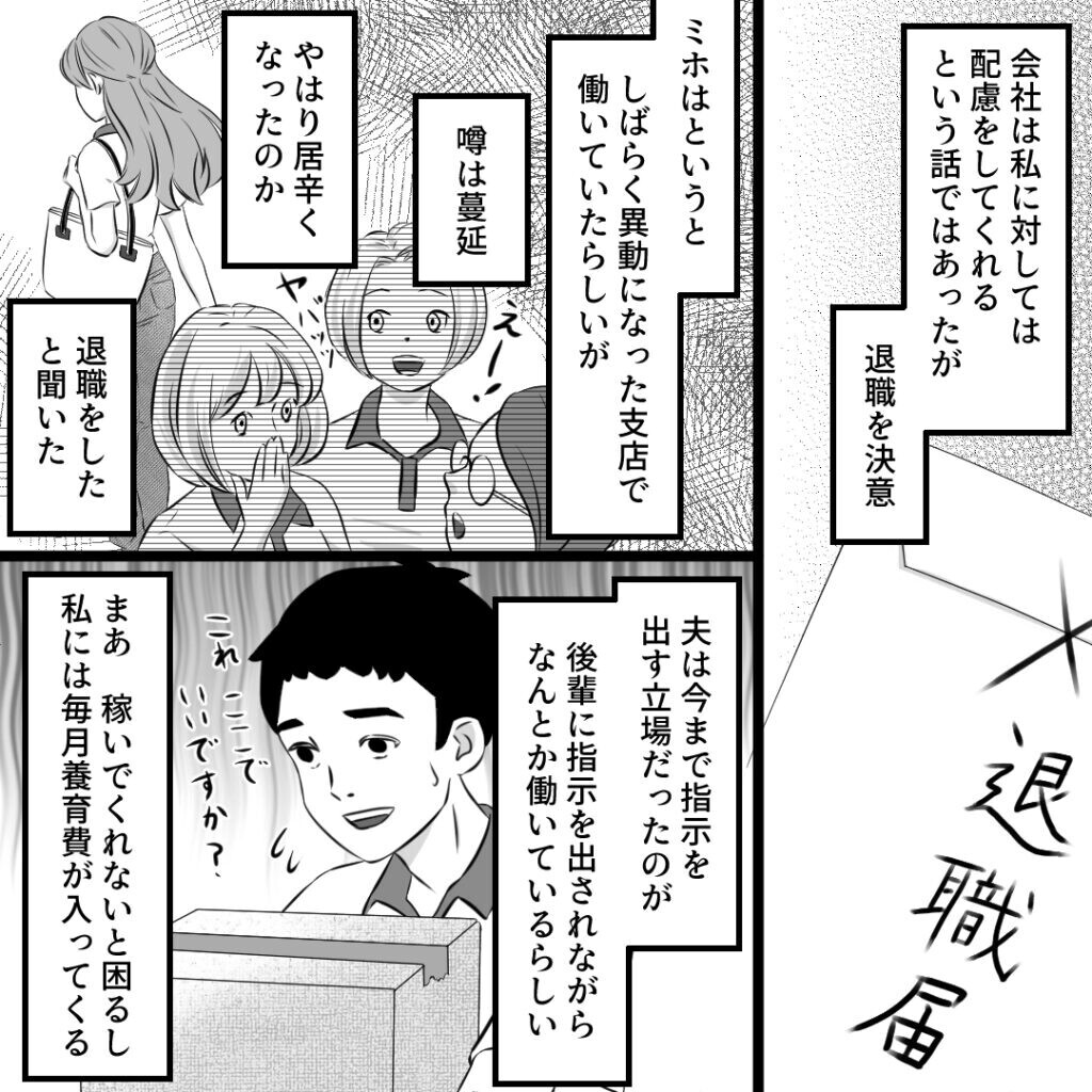 離婚成立 誰も幸せにしなかった 不倫 のその後 社内不倫の果て Vol 14 ウーマンエキサイト 1 2
