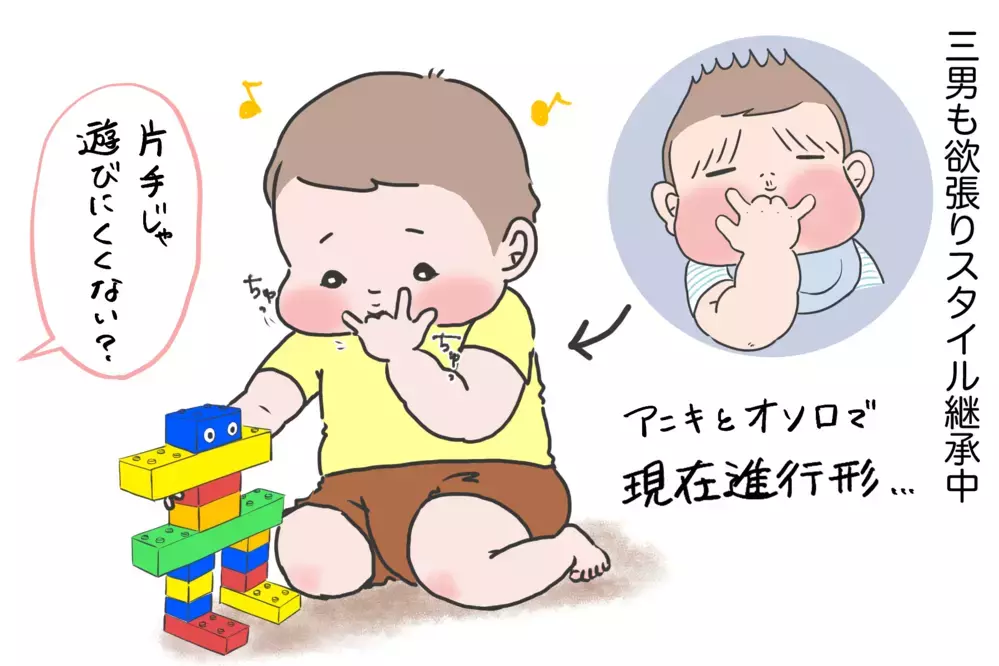三男も指しゃぶりするけど…長男次男とは明らかに違いが！/息子3人の指しゃぶり問題（6）【笑いあり涙あり 男子3人育児 第70話】