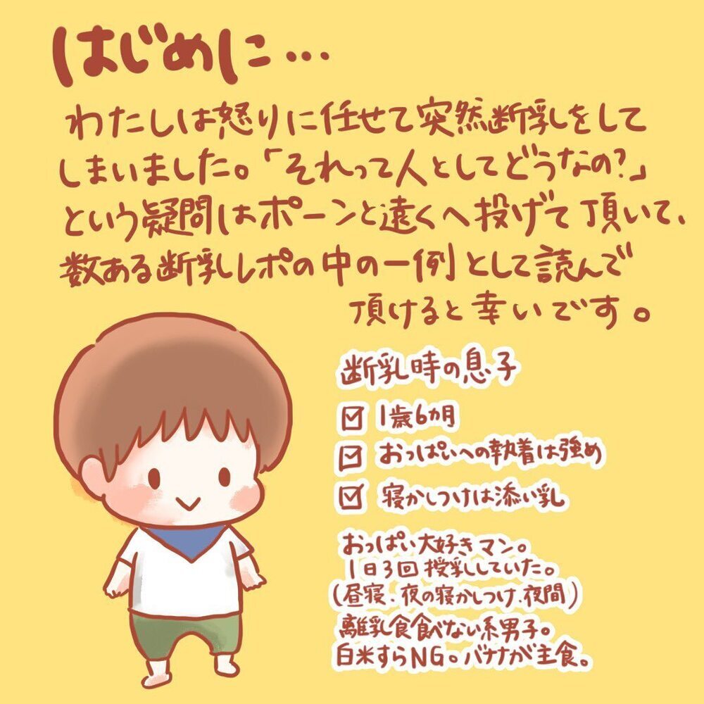 こんな毎日もう限界…！ 息子のある行動で断乳を決意【離乳食を食べないので断乳した話 Vol.1】