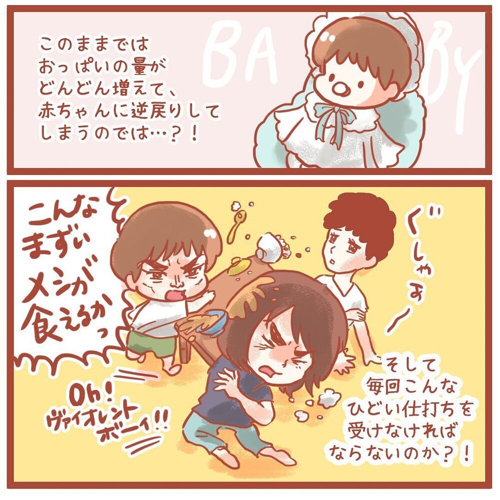 こんな毎日もう限界…！ 息子のある行動で断乳を決意【離乳食を食べないので断乳した話 Vol.1】