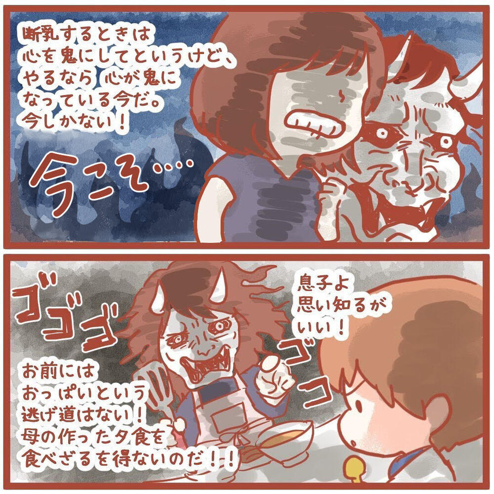 こんな毎日もう限界…！ 息子のある行動で断乳を決意【離乳食を食べないので断乳した話 Vol.1】