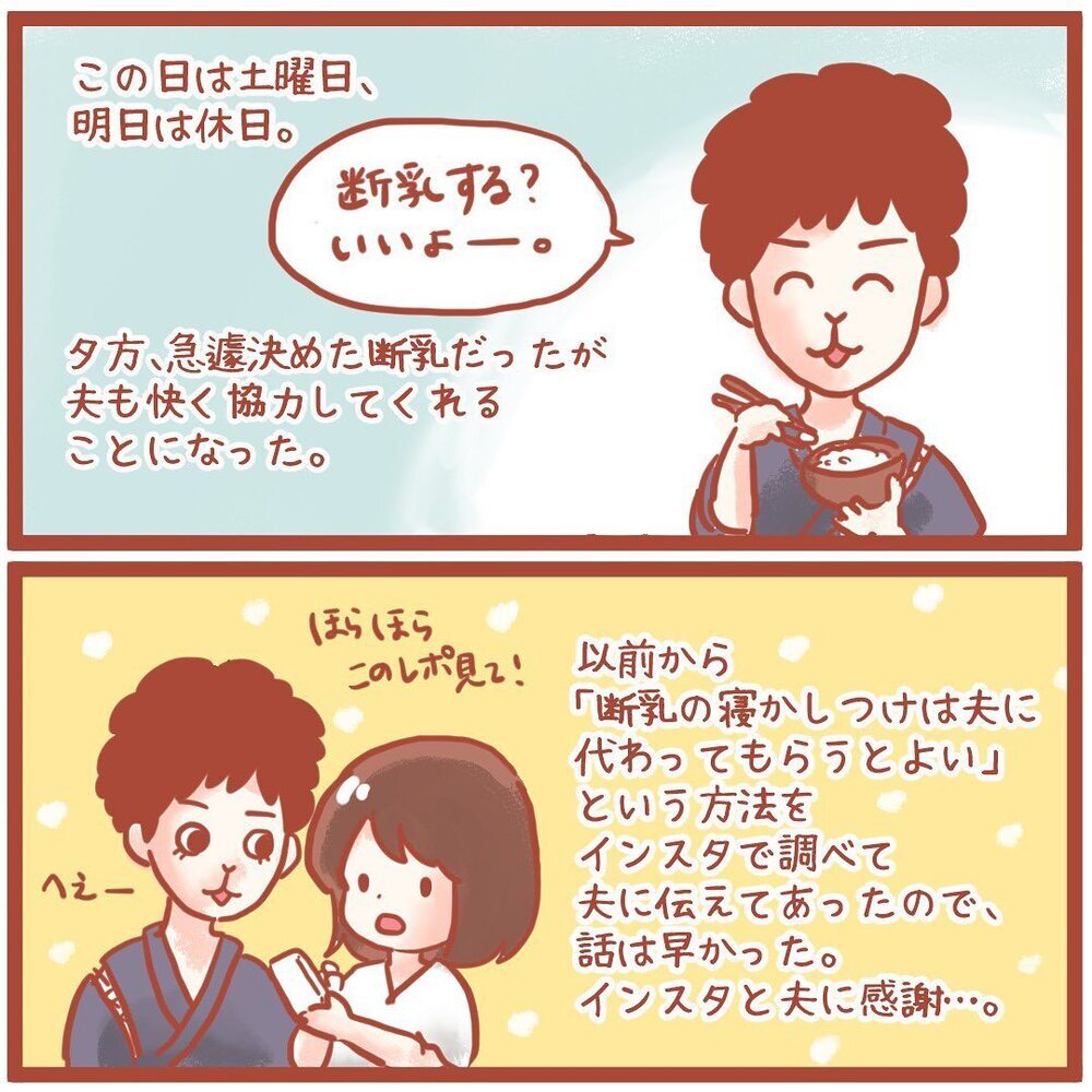 断乳初日に泣き疲れて眠る息子　しかし戦いはこれから…!?【離乳食を食べないので断乳した話 Vol.2】