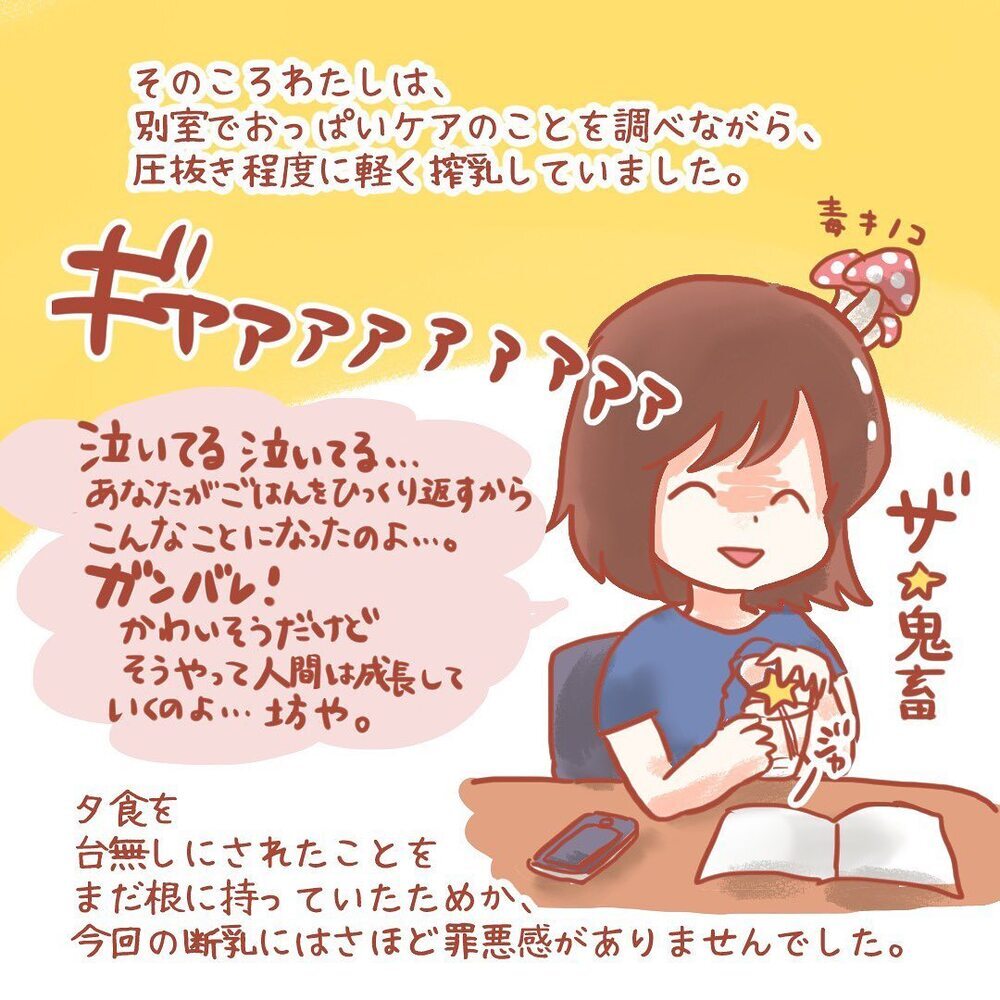 断乳初日に泣き疲れて眠る息子　しかし戦いはこれから…!?【離乳食を食べないので断乳した話 Vol.2】
