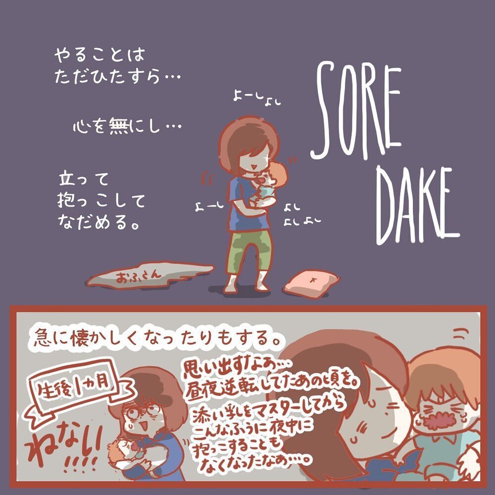 深夜に目覚めた息子、寝かしつけ無限ループに突入…！【離乳食を食べないので断乳した話 Vol.3】