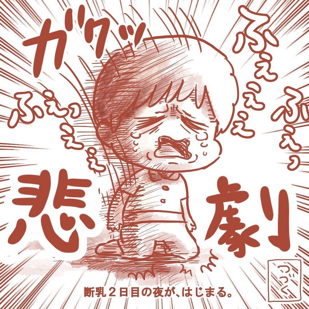 断乳の影響で胸がカチカチに？ そして悲劇は繰り返される…【離乳食を食べないので断乳した話 Vol.4】